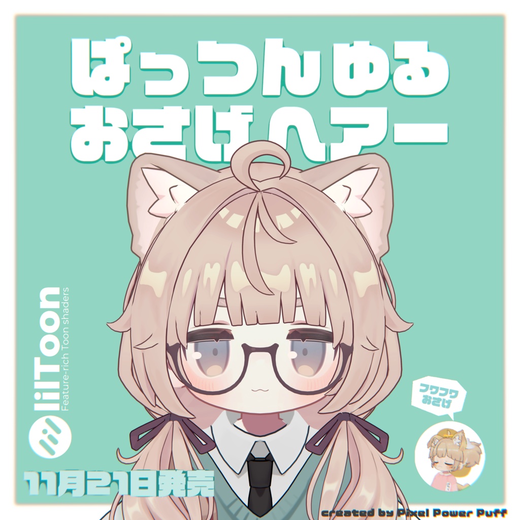 ぱっつんゆるおさげヘアー（キプフェル・まめひなた向け）【ギミック付き】