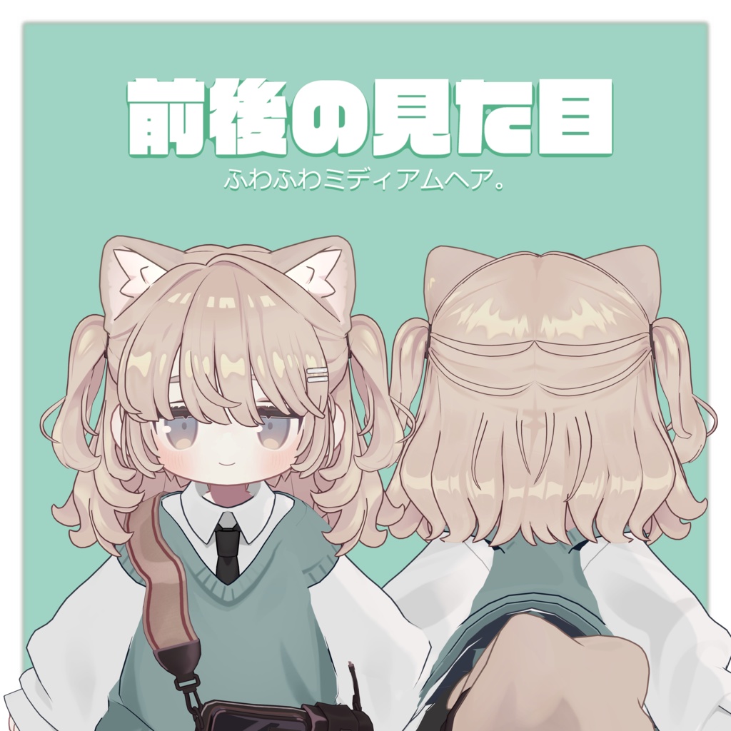 ゆるポップハーフツイン(キプフェル・まめひなた向け)【ギミック付き】