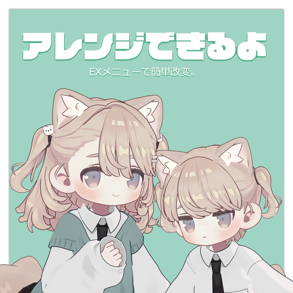 ゆるポップハーフツイン(キプフェル・まめひなた向け)【ギミック付き】