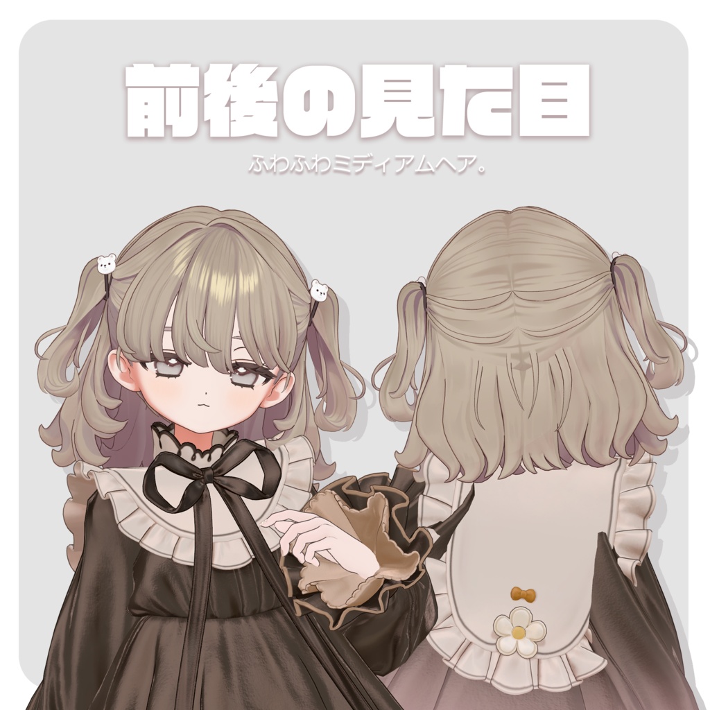 ゆるポップハーフツイン for Fyuett(フィユエ向け)