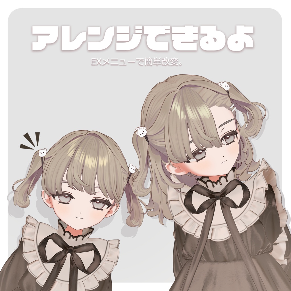 ゆるポップハーフツイン for Fyuett(フィユエ向け)