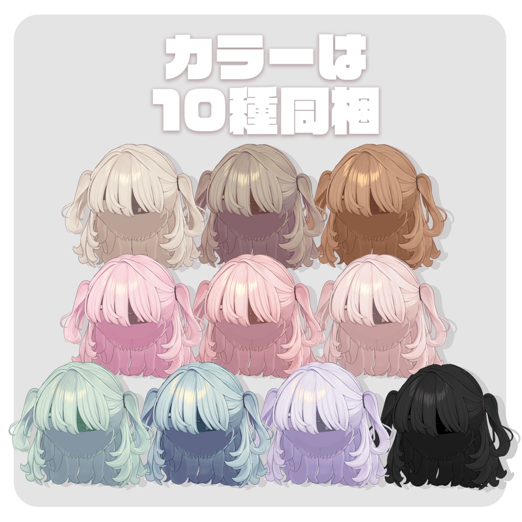 ゆるポップハーフツイン for Fyuett(フィユエ向け)