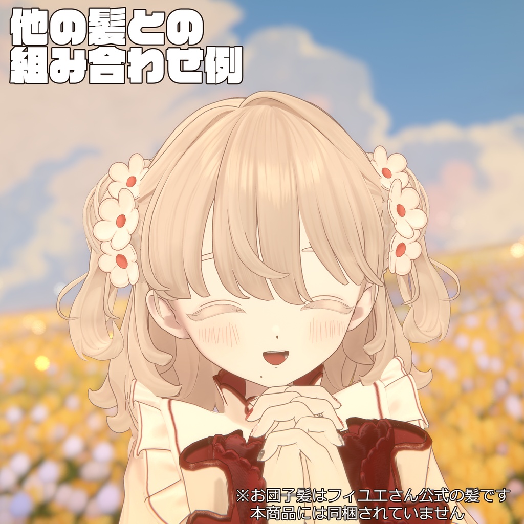 ゆるポップハーフツイン for Fyuett(フィユエ向け)