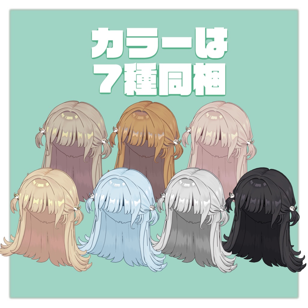 ゆるポップロングツイン(キプフェル・まめひなた向け)【ギミック付き】
