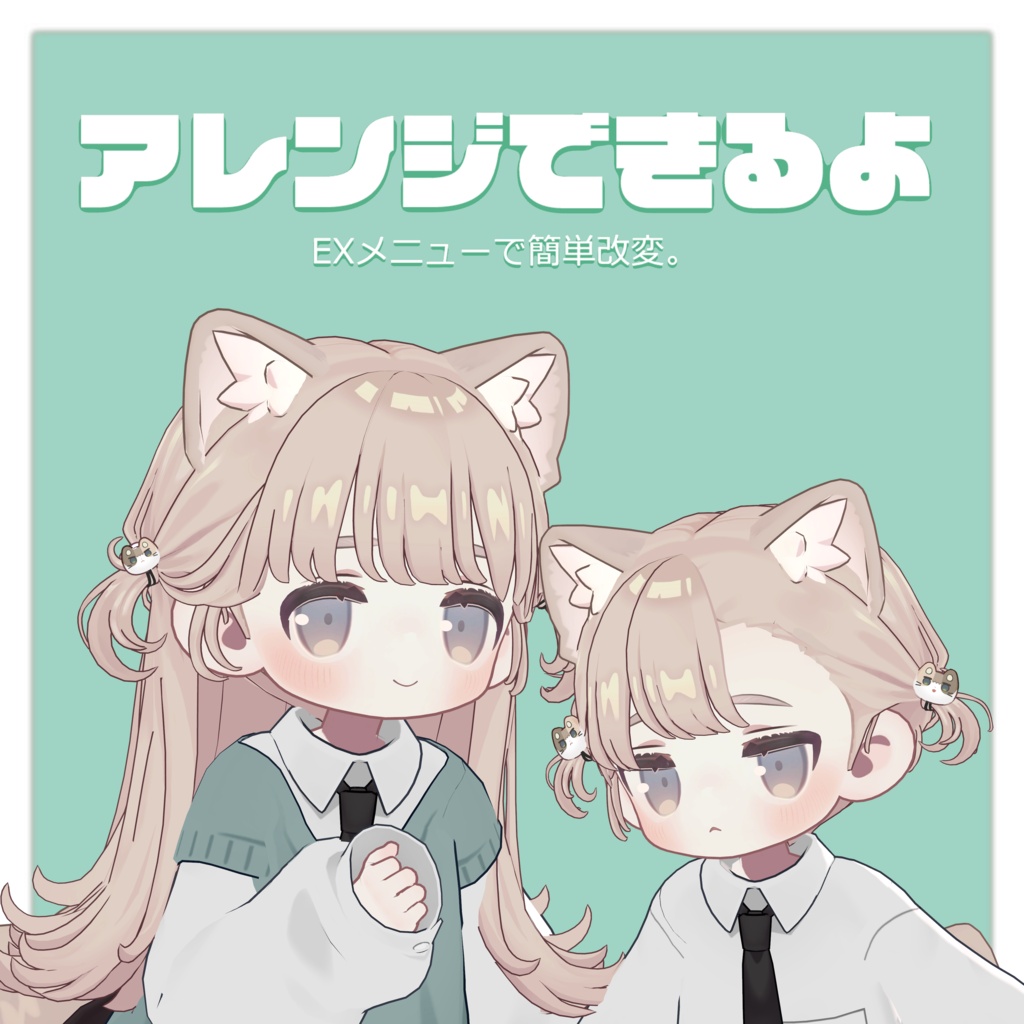ゆるポップロングツイン(キプフェル・まめひなた向け)【ギミック付き】