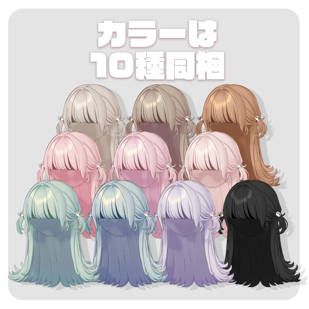ゆるポップロングツイン for Fyuett(フィユエ向け)