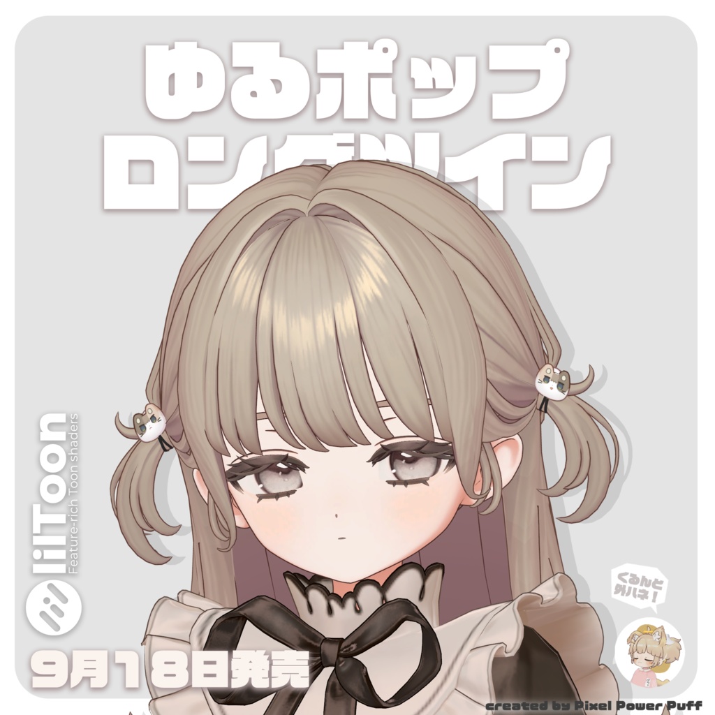ゆるポップロングツイン for Fyuett(フィユエ向け)