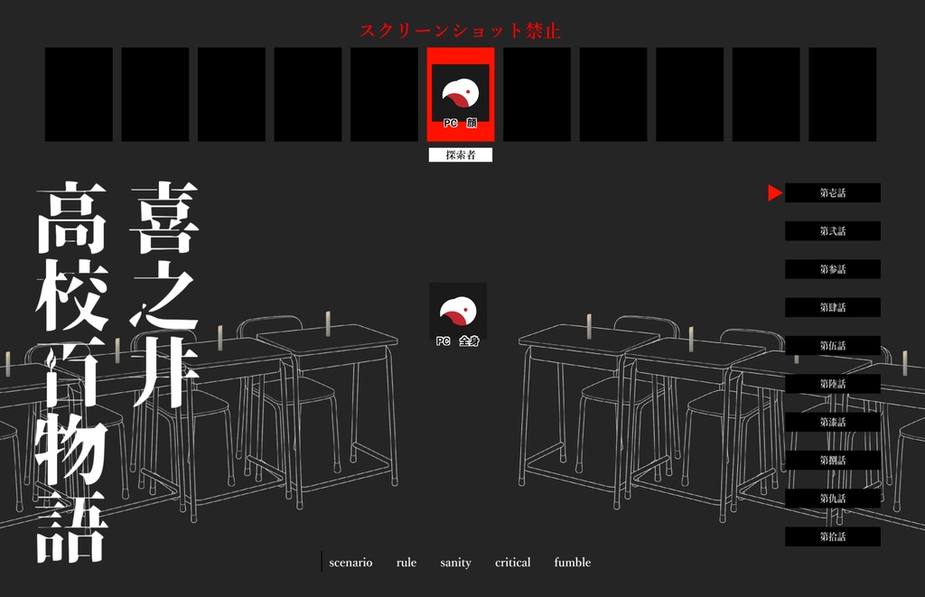 【期間限定再公開】喜之井高校百物語【SPLL:E190015】
