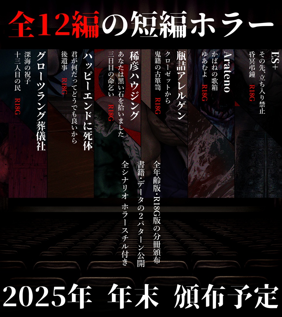 【概要確認用】惨番館【公開期間終了】