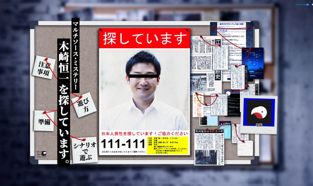 【データ版】木崎恒一を探しています。【SPLL:E188796】