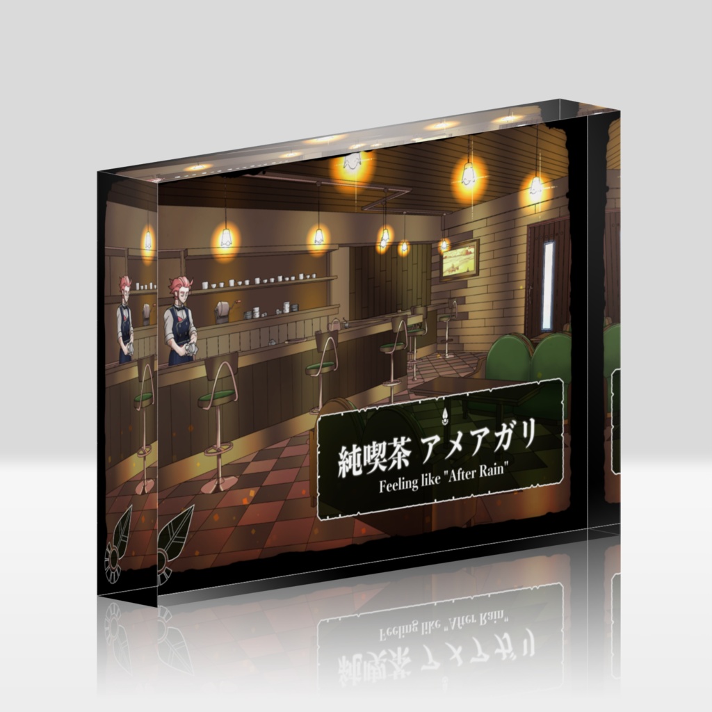 【PFSOZ】純喫茶アメアガリ_アクリルブロック