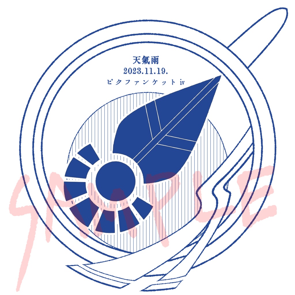 ピクファンケットスタンプラリー：天気雨