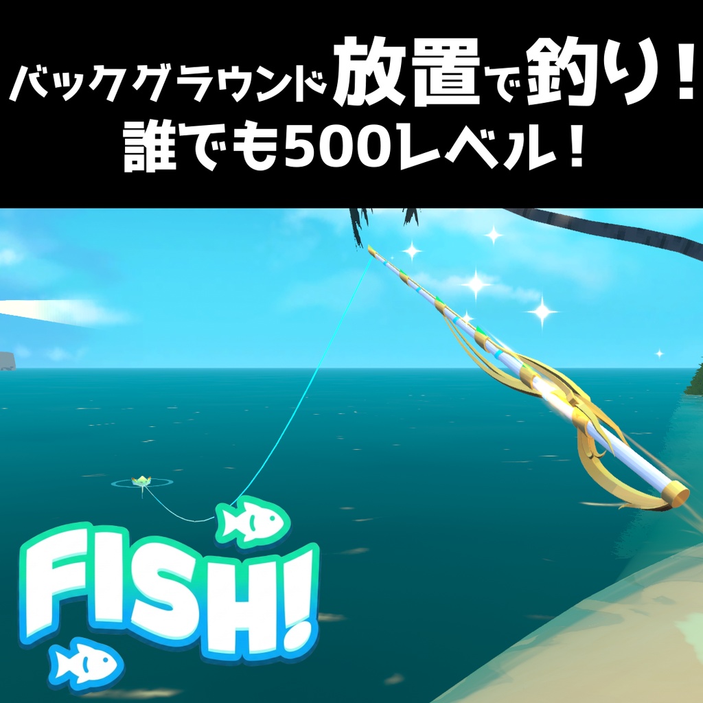 【合法!】自動釣りツール for FISH!