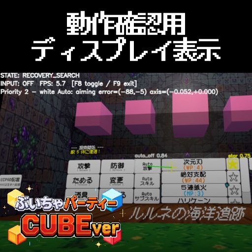 【発売開始セール】合法!自動レベリングツール for ぶいちゃパーティー
