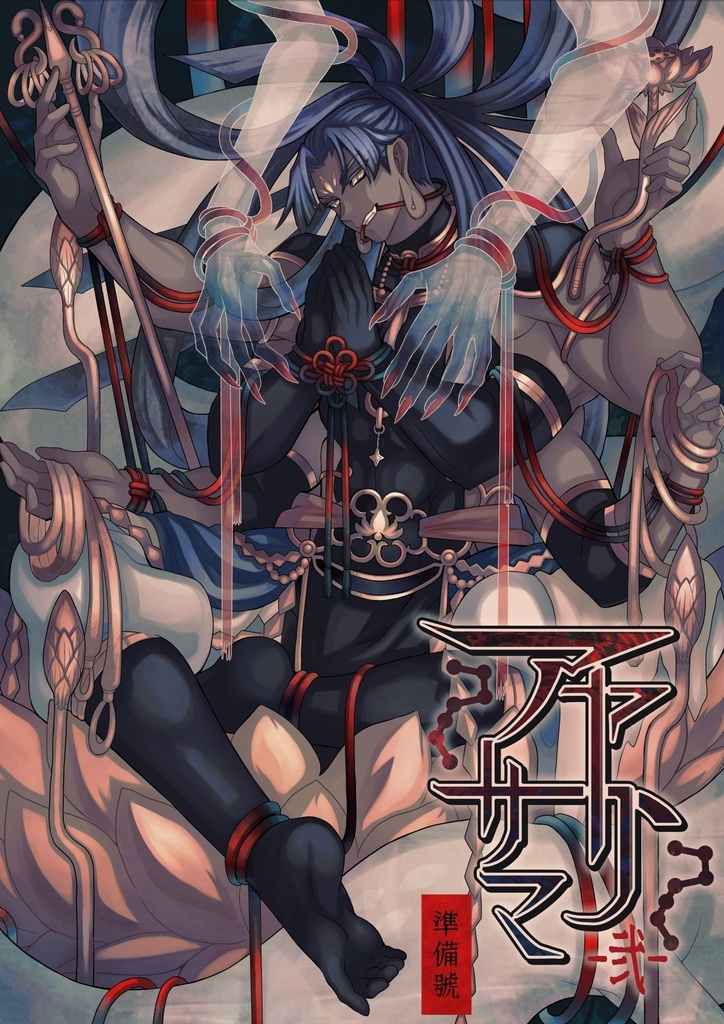 アヤトリサマ-弐-(準備号)※注意点必読