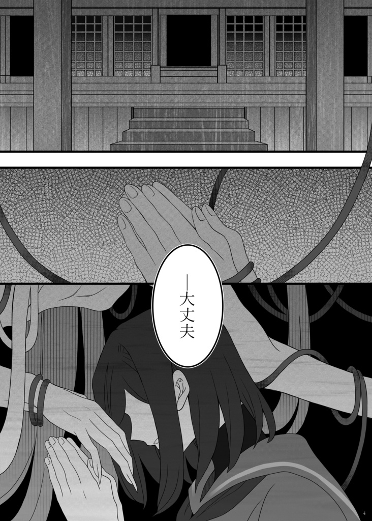 アヤトリサマ-弐-(準備号)※注意点必読