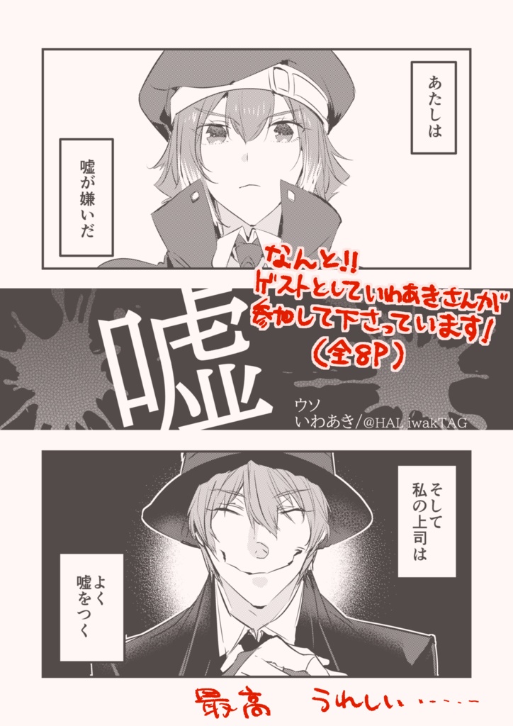 世界虚空情報統制機構諜報部の華麗なる日常