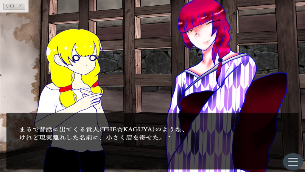 翳牢(カゲロウ)~貴方の瞳に私を映して~