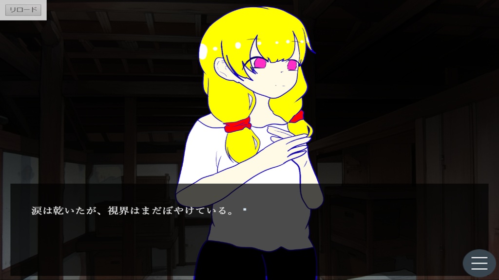 翳牢(カゲロウ)~貴方の瞳に私を映して~