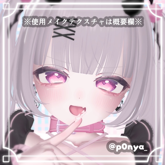 【シフォン専用】オトメてんし Eye & Makeup【15Colors】