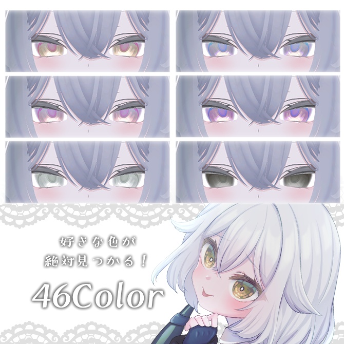 【ルルネ専用】Lumiré -自分好みの瞳にカスタマイズ-【46Color/rurune eye texture】