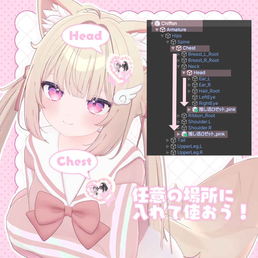 【無料/free】推し活ロゼット♡【3D小物】