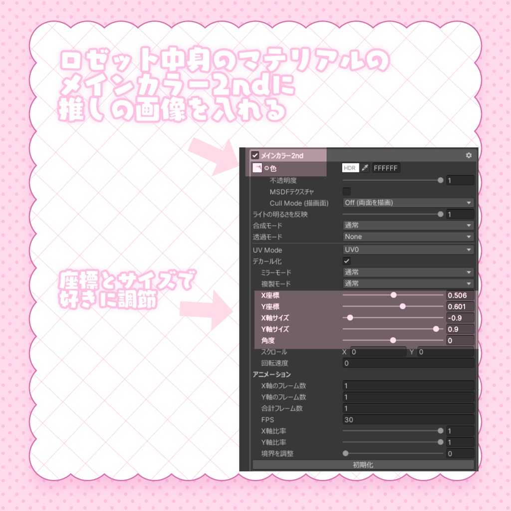 【無料/free】推し活ロゼット♡【3D小物】