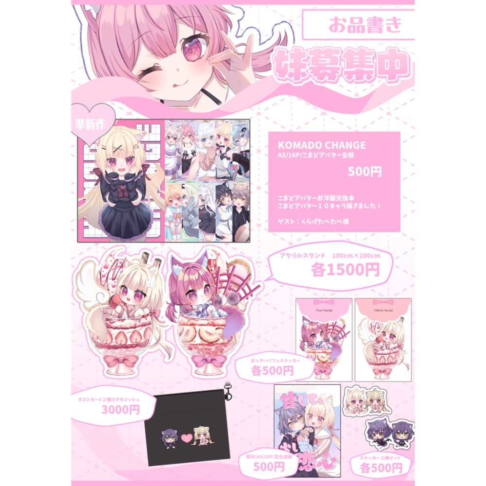 【VketReal Online】妹募集中/同人誌/グッズ