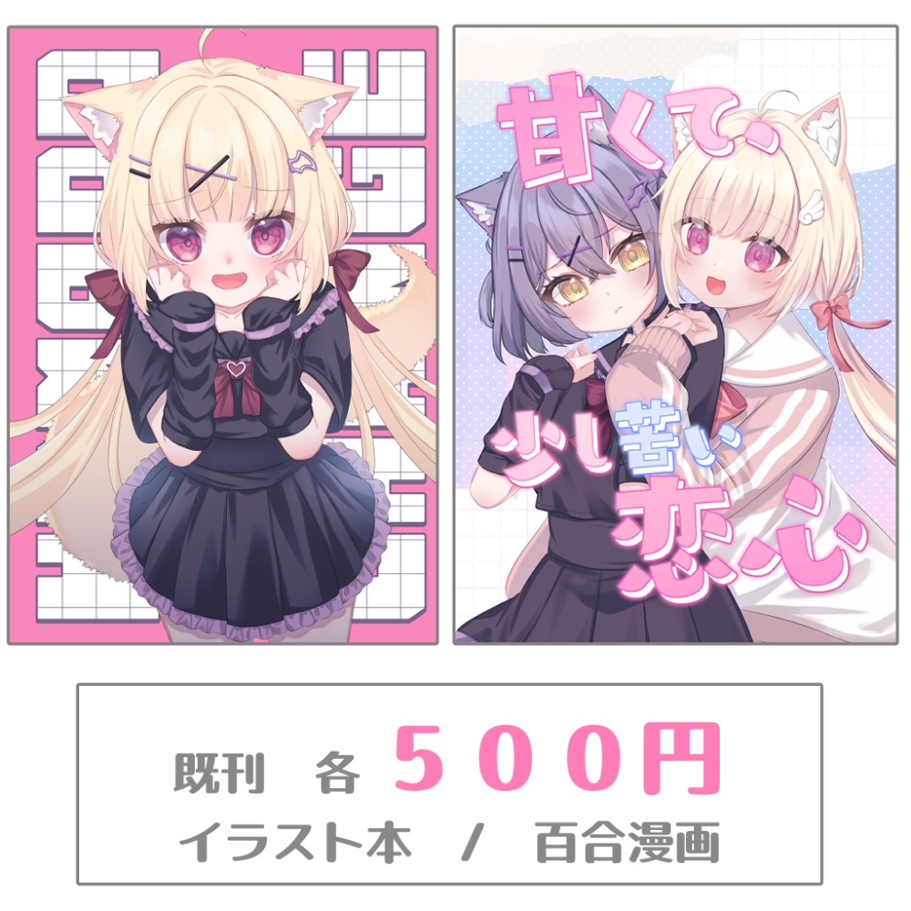【VketReal Online】妹募集中/同人誌/グッズ