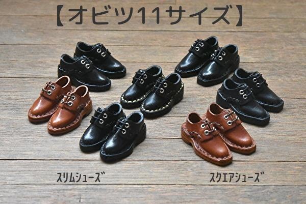 【オビツ11サイズ】スクエアシューズ 磁石入り