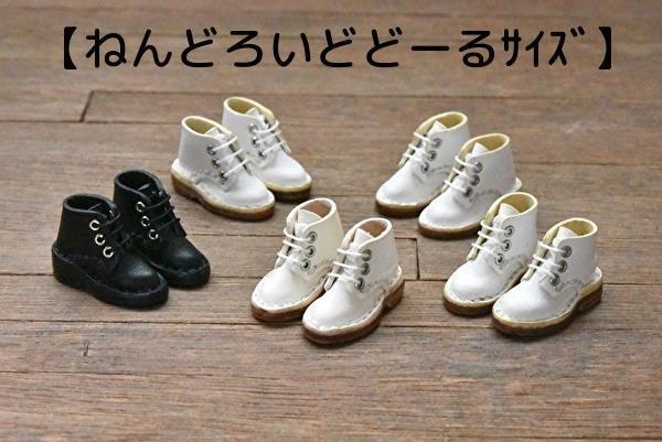 【ねんどろいどどーるサイズ】レースアップブーツ 磁石入り