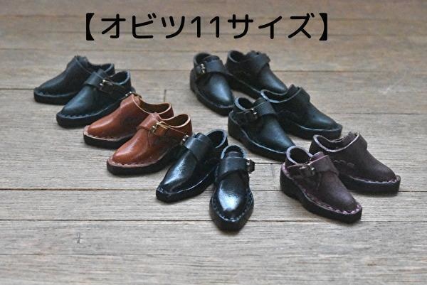 【オビツ11サイズ】紳士バックルシューズ(スクエア) 磁石入り