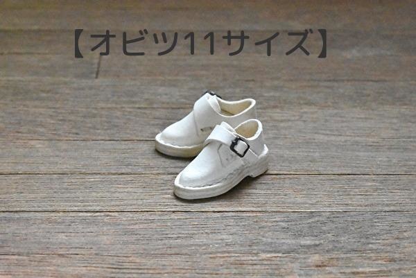 【オビツ11サイズ】紳士バックルシューズ　磁石入り