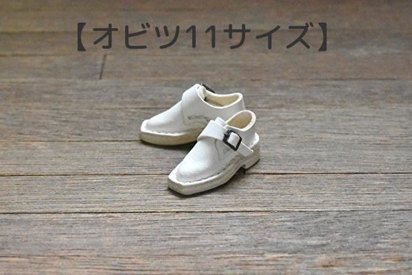【オビツ11サイズ】紳士バックルシューズ (スクエア)　磁石入り