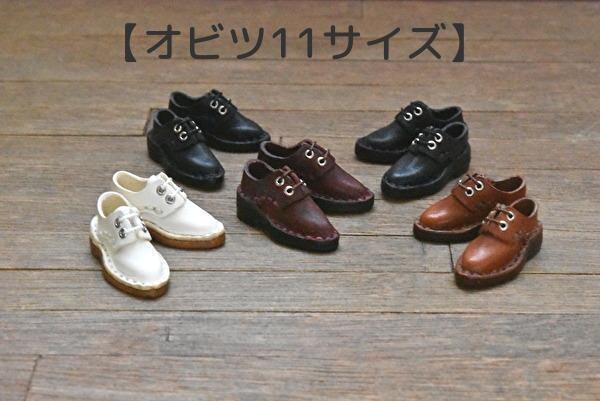 【オビツ11サイズ】スリムシューズ　磁石入り