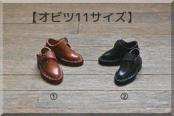 【オビツ11サイズ】紳士バックルシューズ　磁石入り