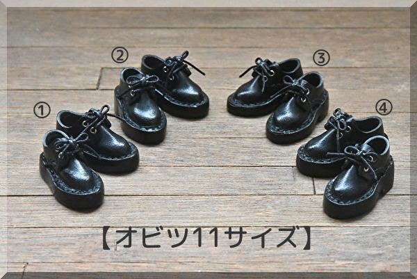 【オビツ11サイズ】厚底シューズ　磁石入り