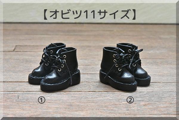 【オビツ11サイズ】厚底レースアップブーツ 磁石入り