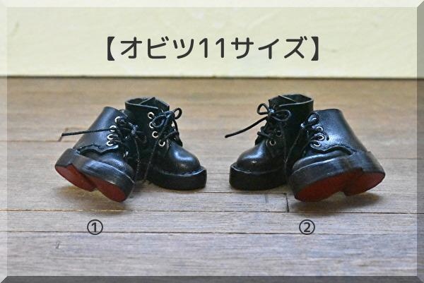 【オビツ11サイズ】厚底レースアップブーツ 磁石入り