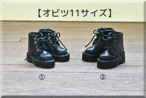 【オビツ11サイズ】厚底レースアップブーツ　磁石入り
