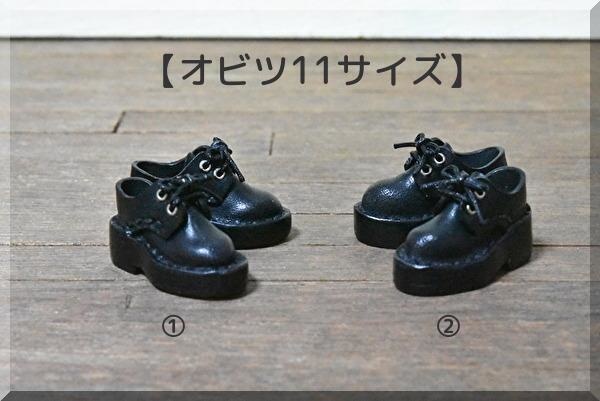 【オビツ11サイズ (ピコドー10対応】厚底マニッシュシューズ 磁石入り