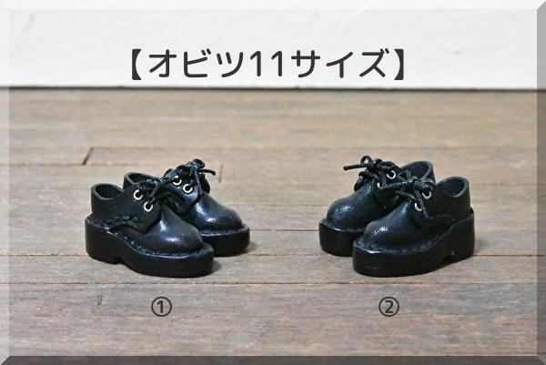 【オビツ11サイズ (ピコドー10対応】厚底マニッシュシューズ 磁石入り