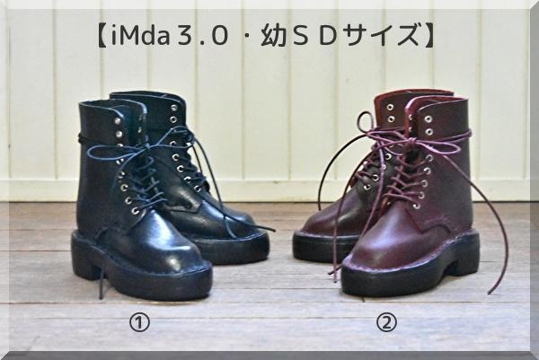 【IMda3.0、YOSDサイズ】ロングレースアップブーツ