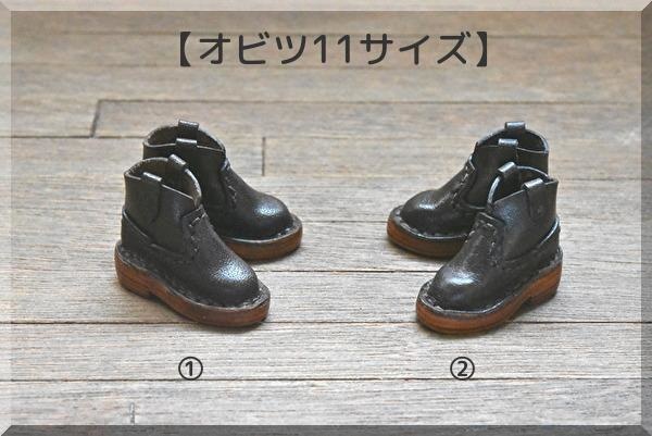 【オビツ11サイズ】ウエスタンショートブーツ　磁石入り　
