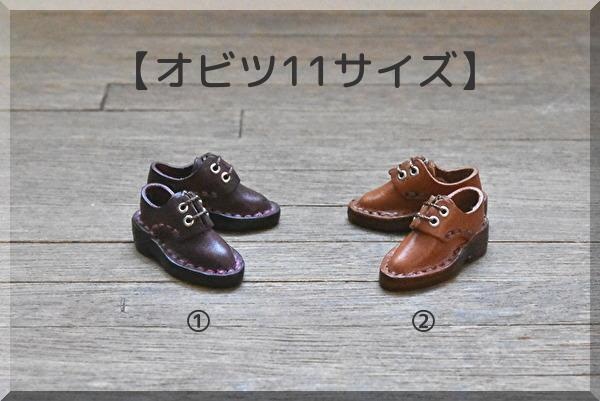 【オビツ11サイズ】スリムシューズ　磁石入り　　★PRICE　DOWN★