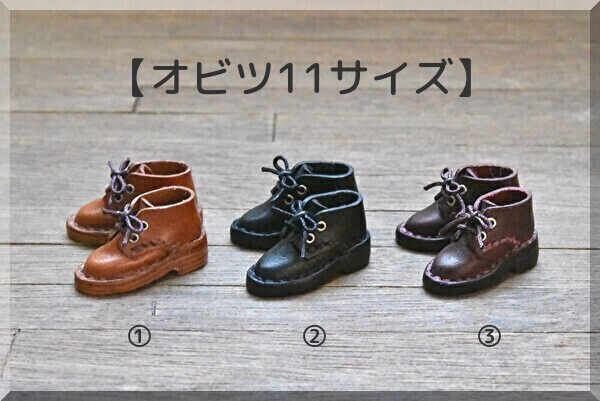 【オビツ11サイズ】レースショートブーツ　磁石入り ★PRICE　DOWN★