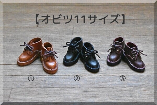 【オビツ11サイズ】レースショートブーツ　磁石入り ★PRICE　DOWN★