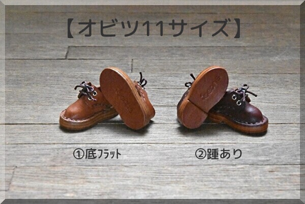 【オビツ11サイズ(ピコドー10対応)】ラウンドシューズ　磁石入り　★PRICE　DOWN★