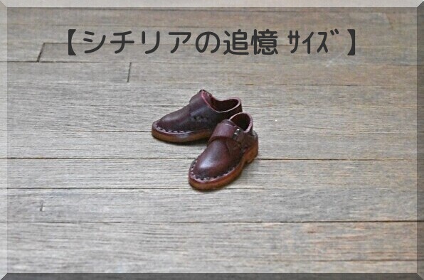 【シチリアの追憶サイズ】バックルシューズ　磁石入り　★PRICE　DOWN★