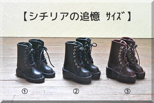 【シチリアの追憶サイズ】ロングレースアップブーツ　磁石入り  ★PRICE  DOWN★